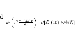 \begin{displaymath}
% latex2html id marker 105{d \over dr} \left(r^2 {d \log ...
...g} \over dr}\right) =\beta[式
(\ref{eq:isotemperature})の右辺]
\end{displaymath}