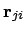 ${\bf r}_{ji}$